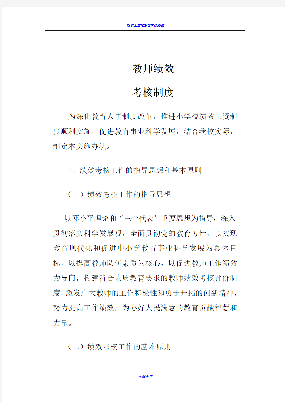 教师绩效考核制度