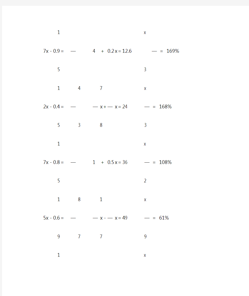 小学六年级数学下册解方程大全