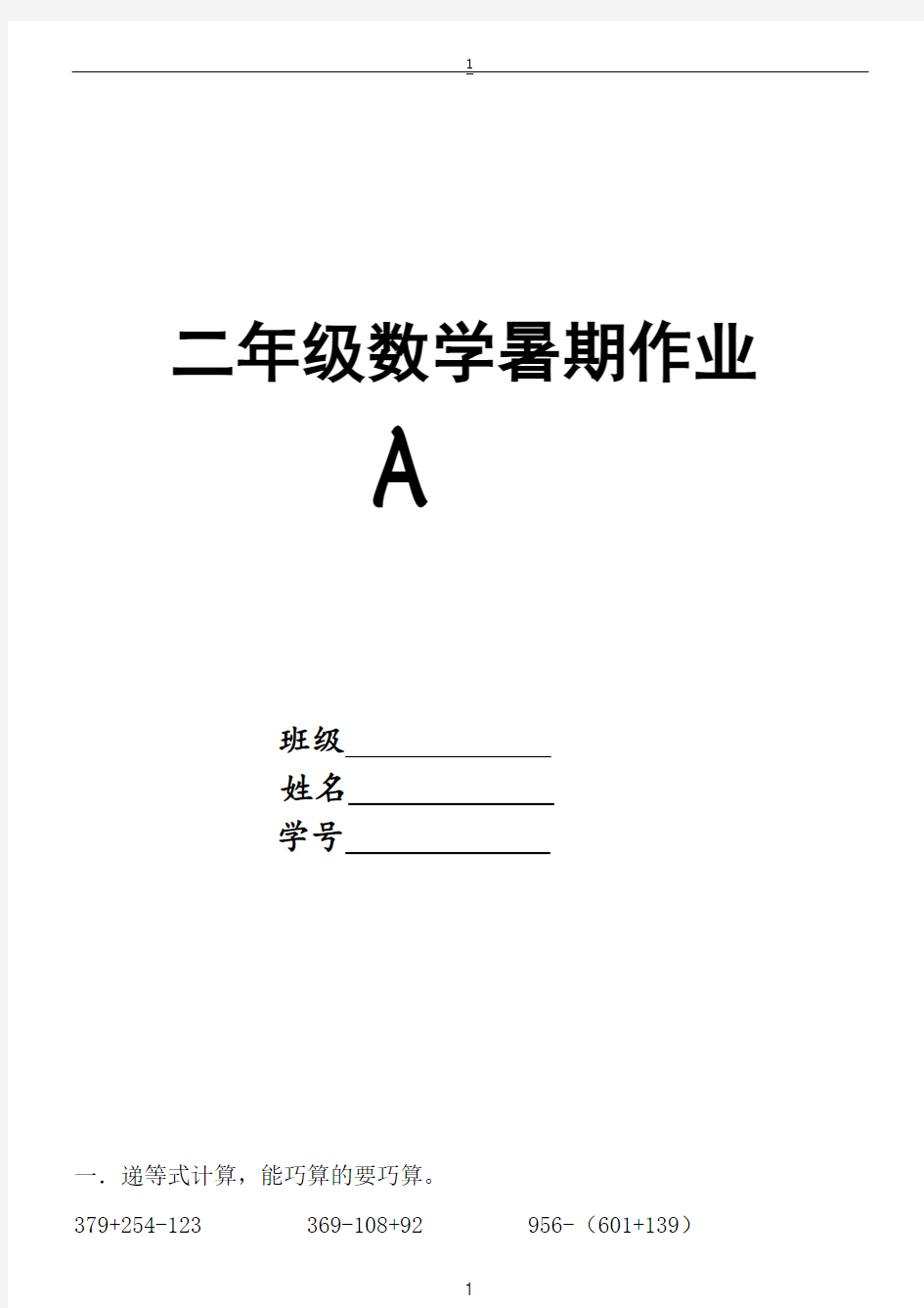 最新上海沪教二年级下数学练习