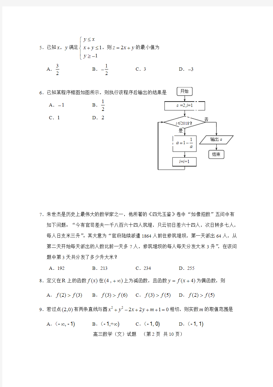 2019高考数学模拟试卷(一)(文科)