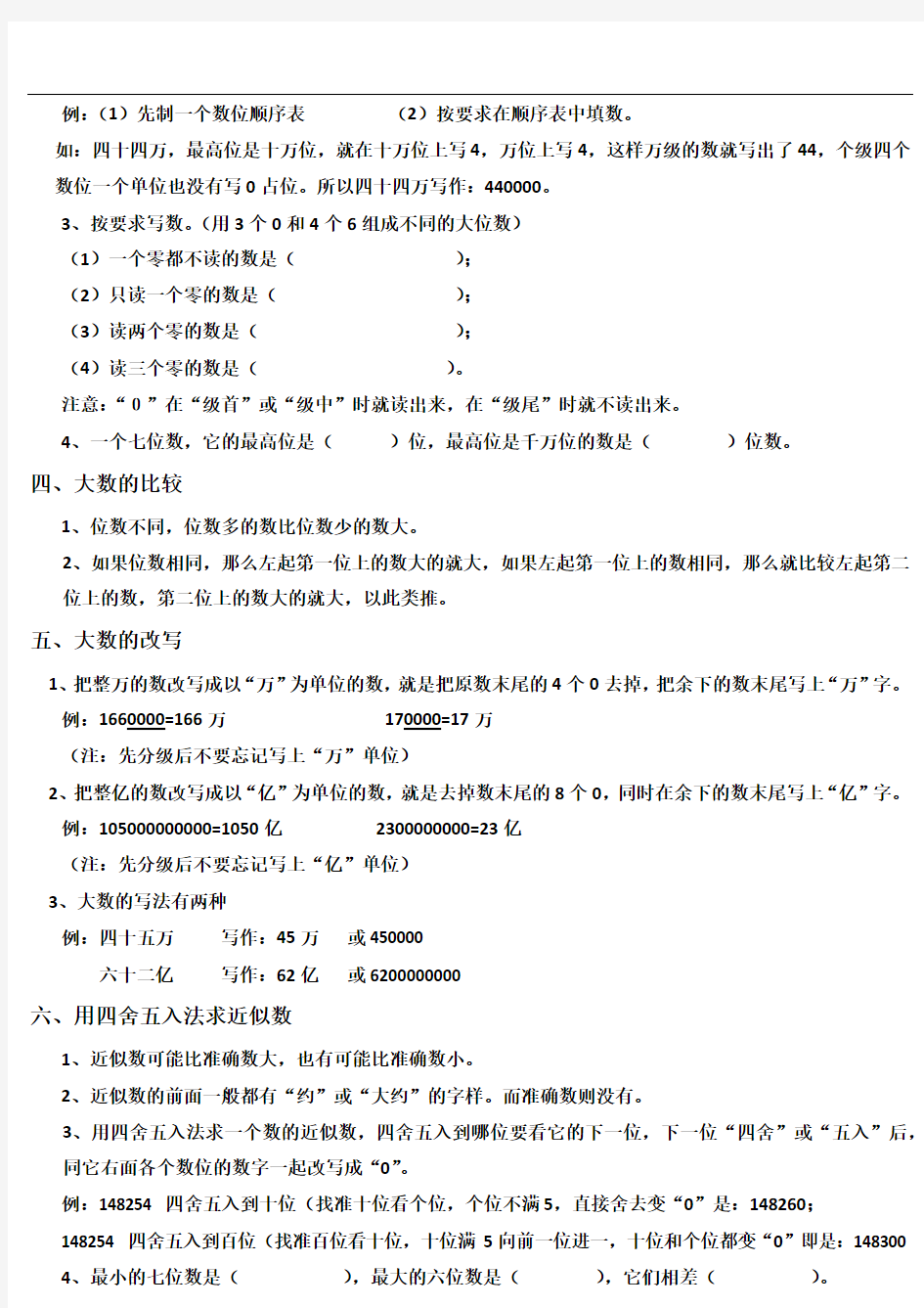 2018秋北师大版数学四上第一单元《认识更大的数》教案