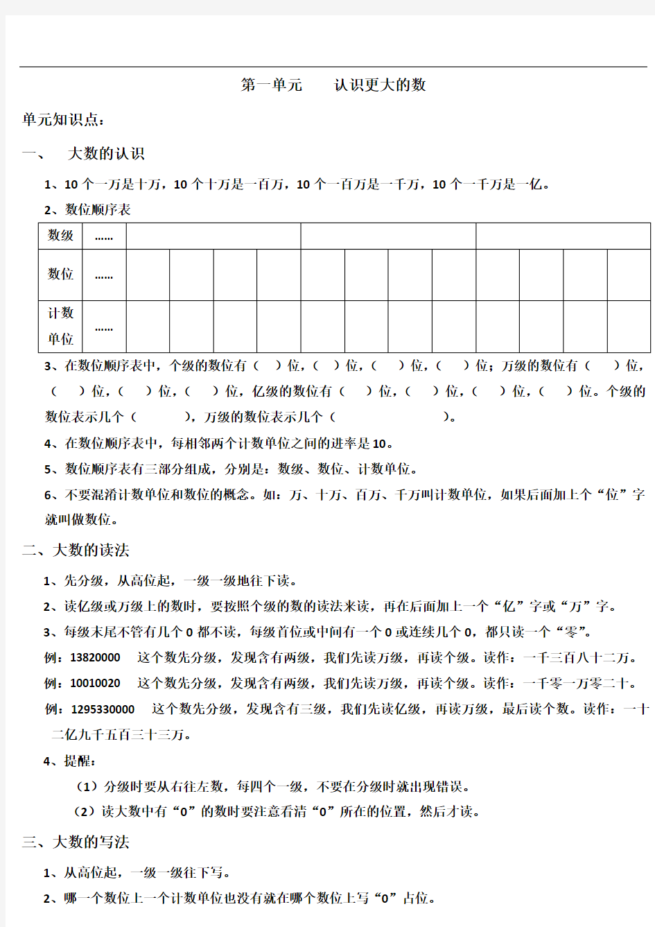 2018秋北师大版数学四上第一单元《认识更大的数》教案