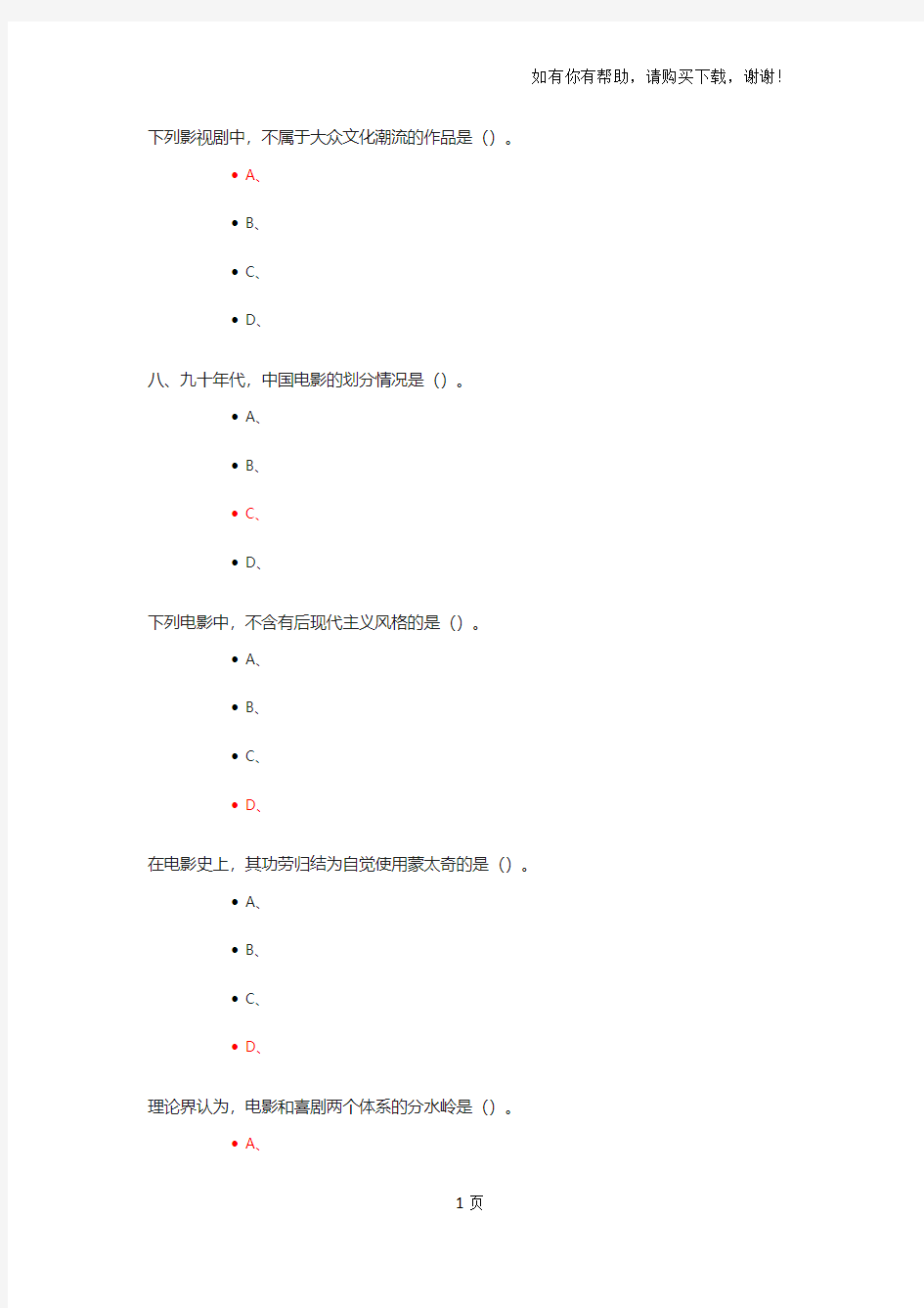 影视鉴赏尔雅课程期末答案