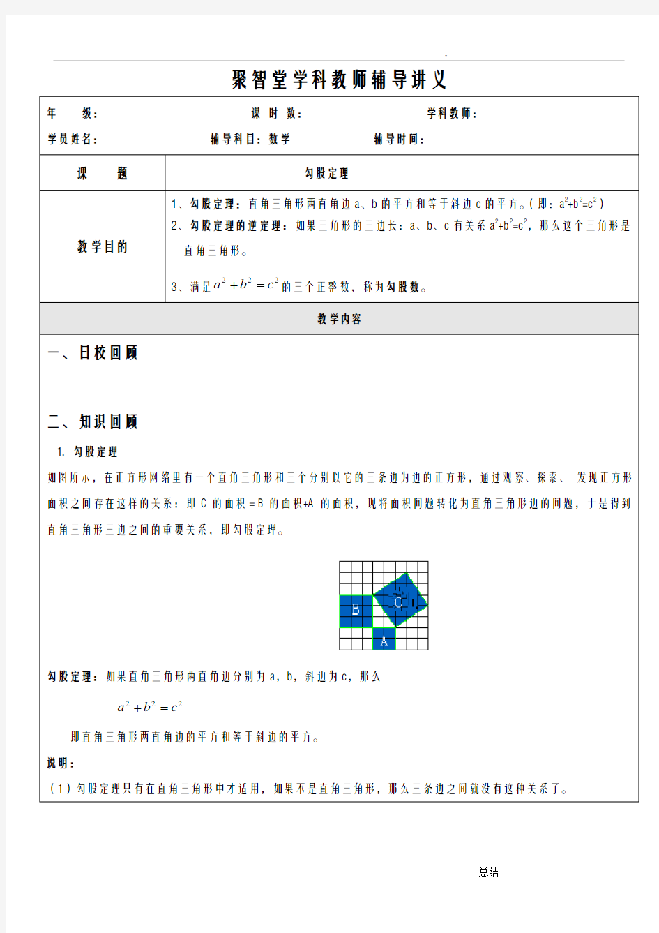 初中数学--勾股定理