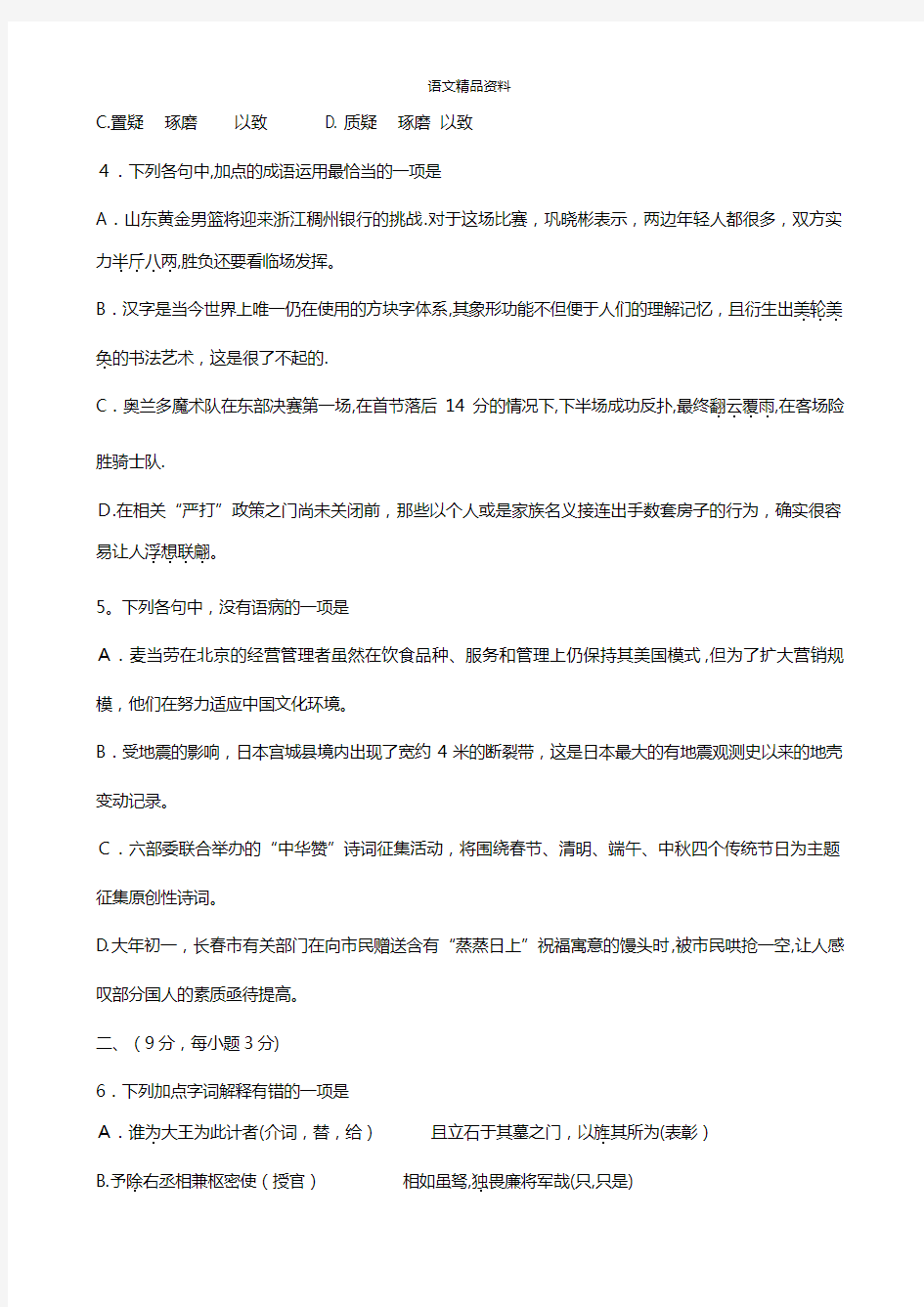 山东省潍坊第一中学最新高一4月月考语文试题 Word版含答案