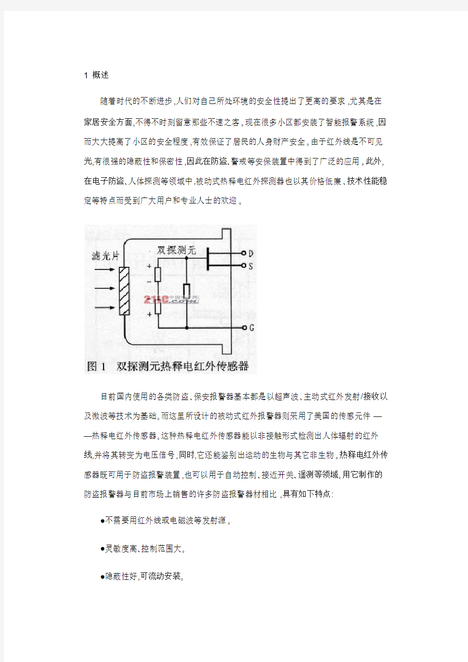 热释电红外传感器工作原理