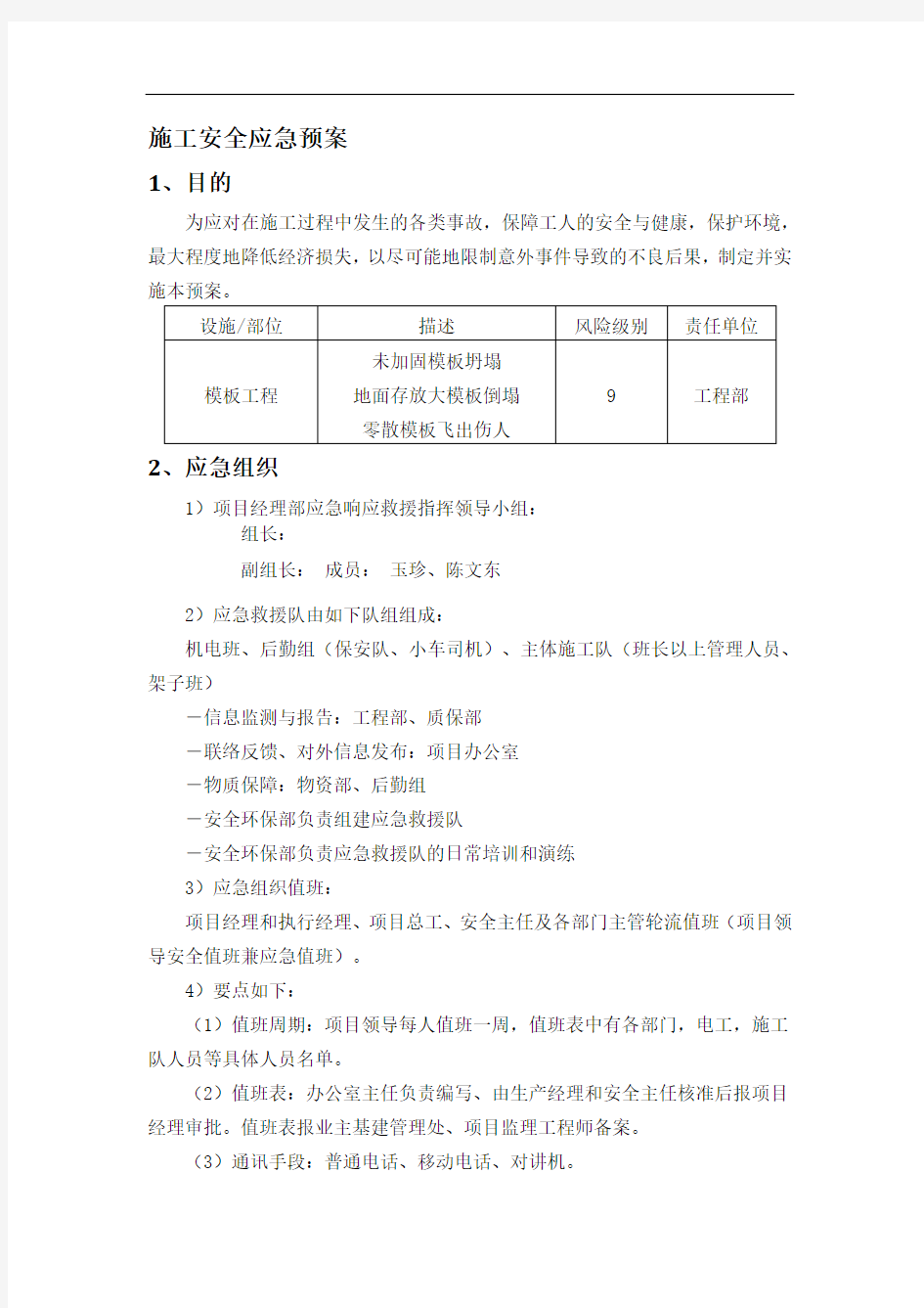 施工安全应急预案