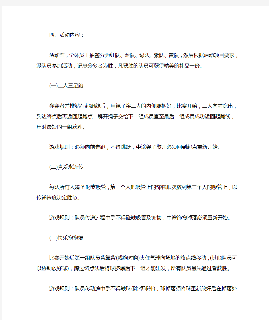 公司团队游戏活动方案