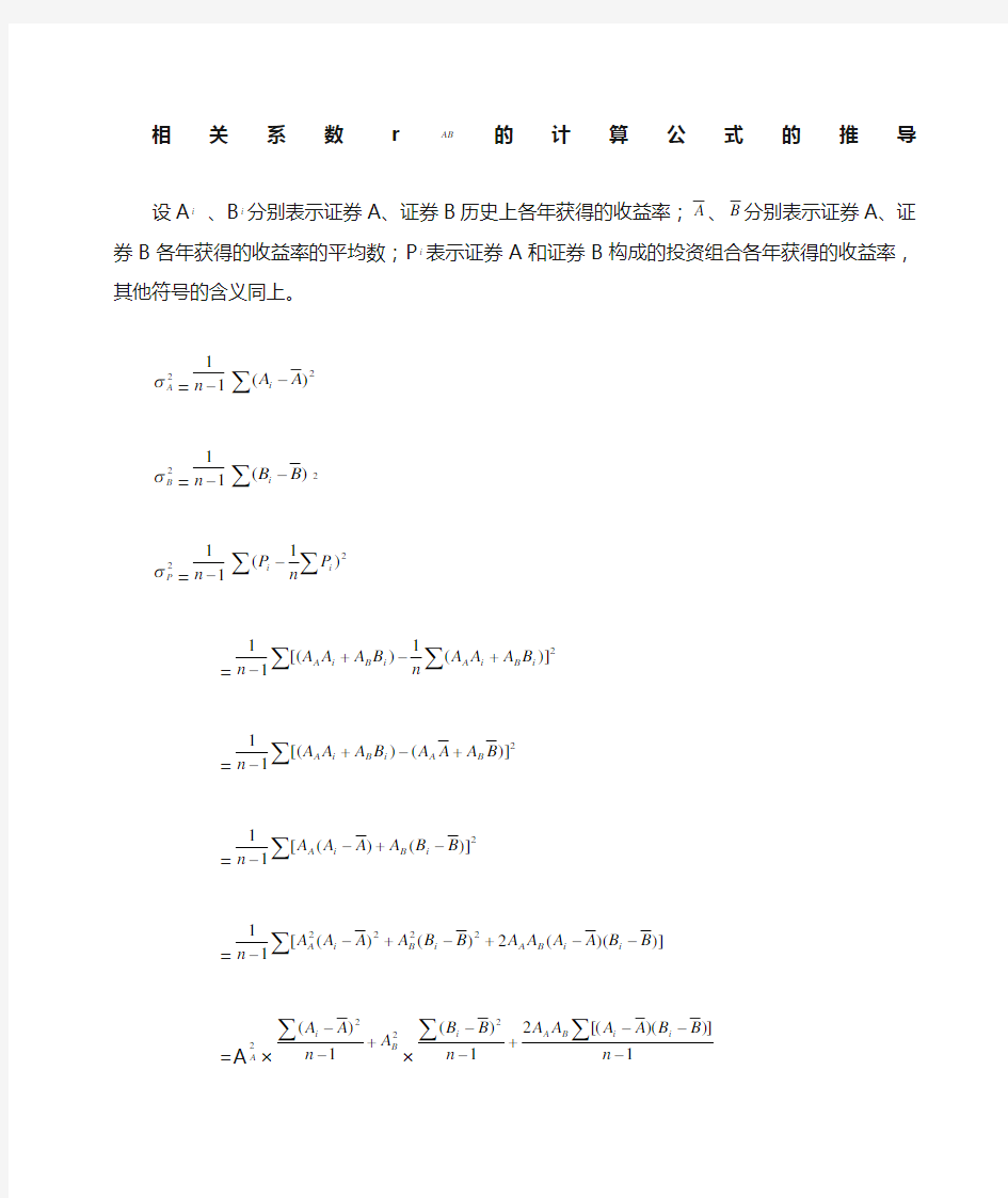 附录相关系数r的计算公式的推导