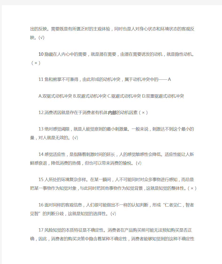 消费者行为学(UOOC)小测题汇总