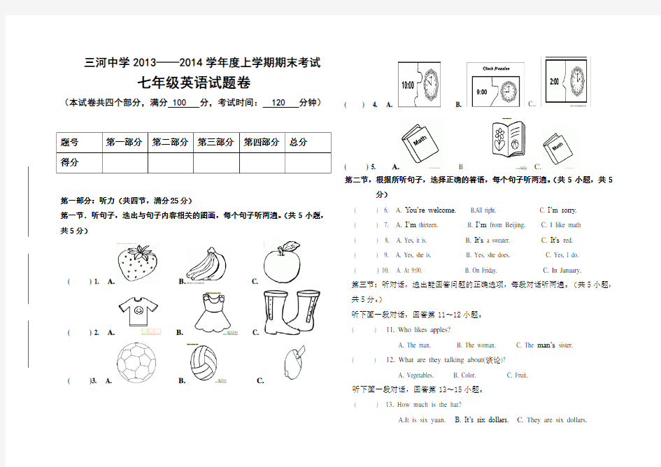 七年级英语期末试卷 