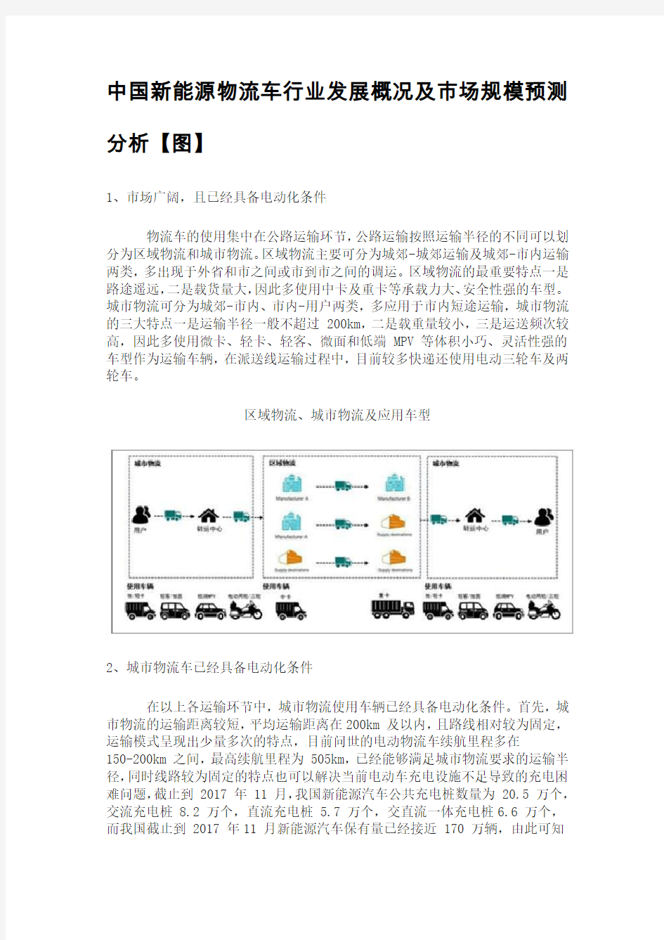 中国新能源物流车行业发展概况及市场规模预测分析