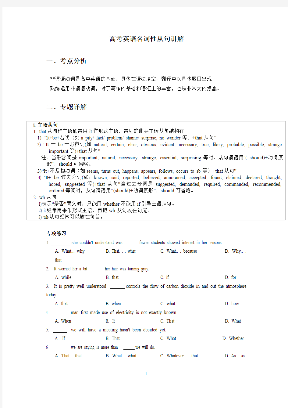 高考英语名词性从句讲解学案