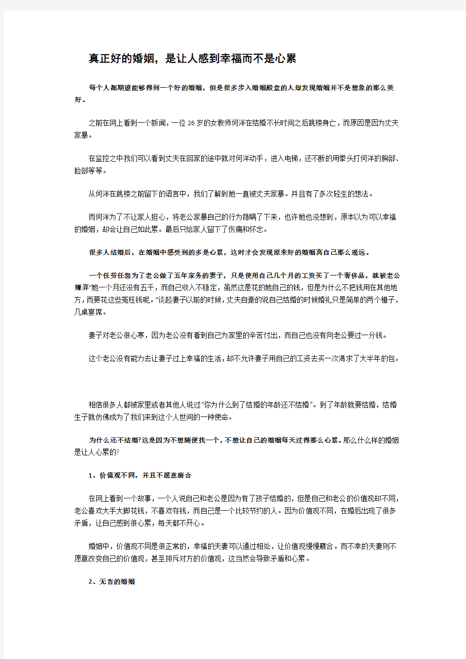 真正好的婚姻,是让人感到幸福而不是心累