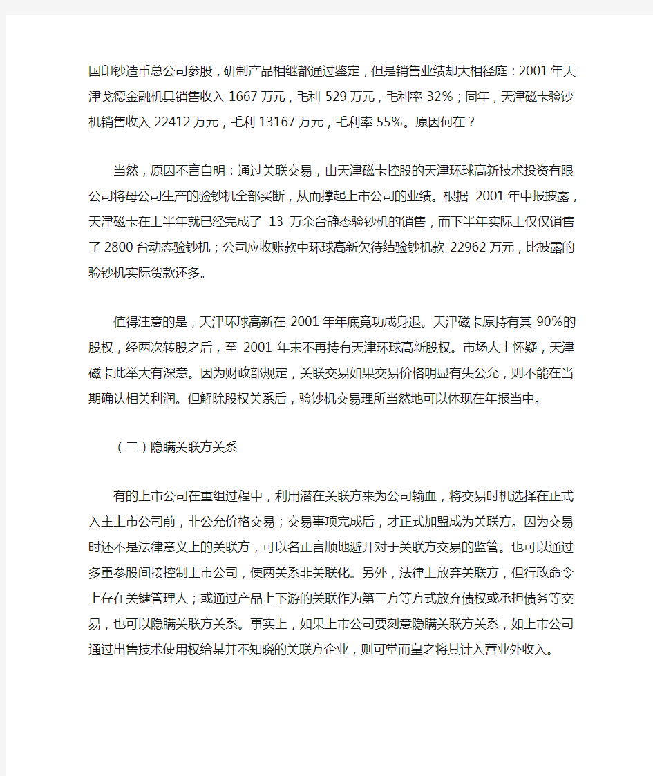 关联交易非关联化：可怕的新趋势商务指南频道案例分析_商贸知识_保险信息.doc