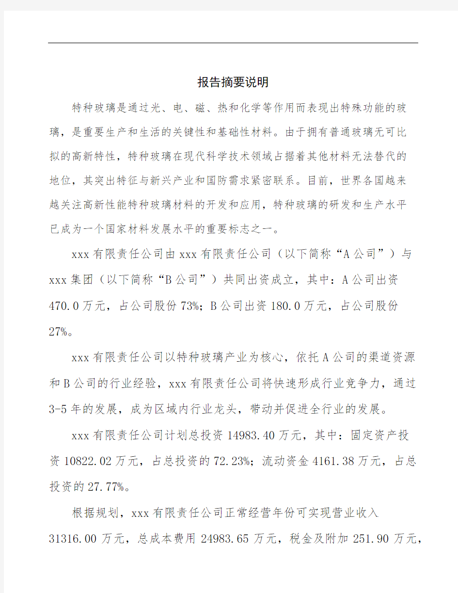 深圳关于成立特种玻璃生产制造公司可行性报告