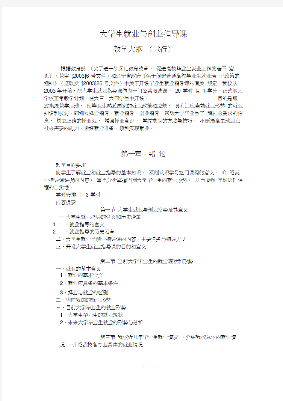 大学生就业与创业指导课