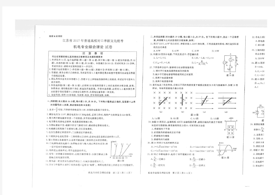 2017年江苏省对口单招机电专业综合试卷