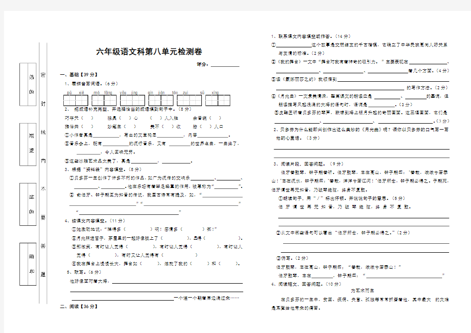 人教版六年语文上册第八单元试卷及答案