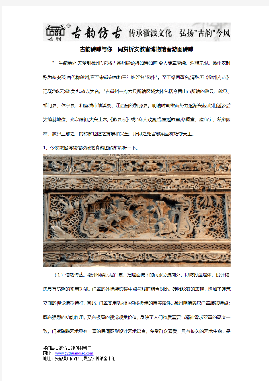 古韵砖雕与你一同赏析安徽省博物馆春游图砖雕