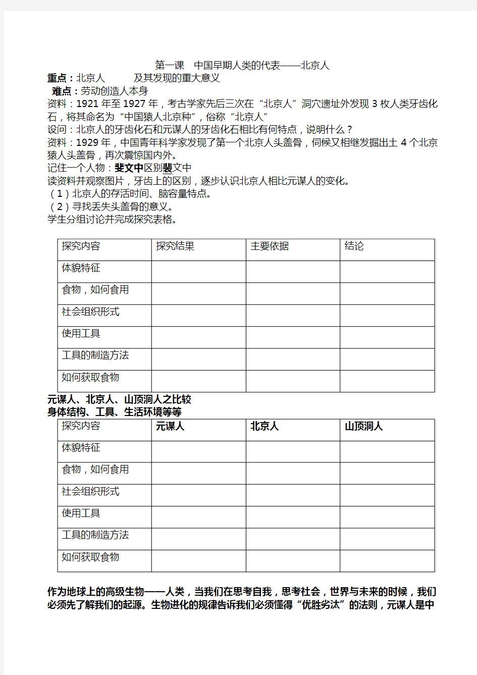 2018最新人教版七年级上册历史全册教案