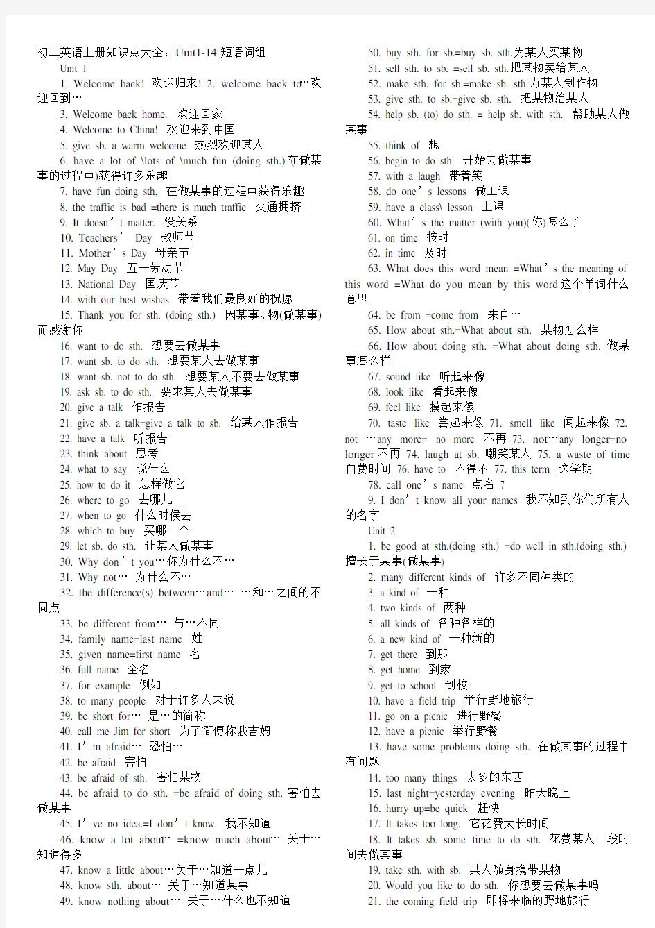 初二英语上册知识点大全