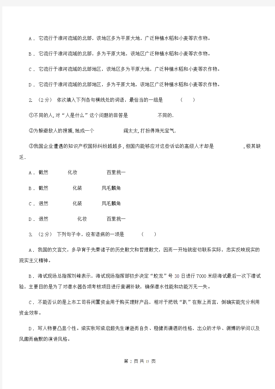 吉林省高考语文模拟试卷(一)A卷(考试)