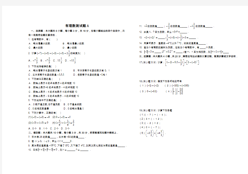 七年级数学有理数练习题及答案