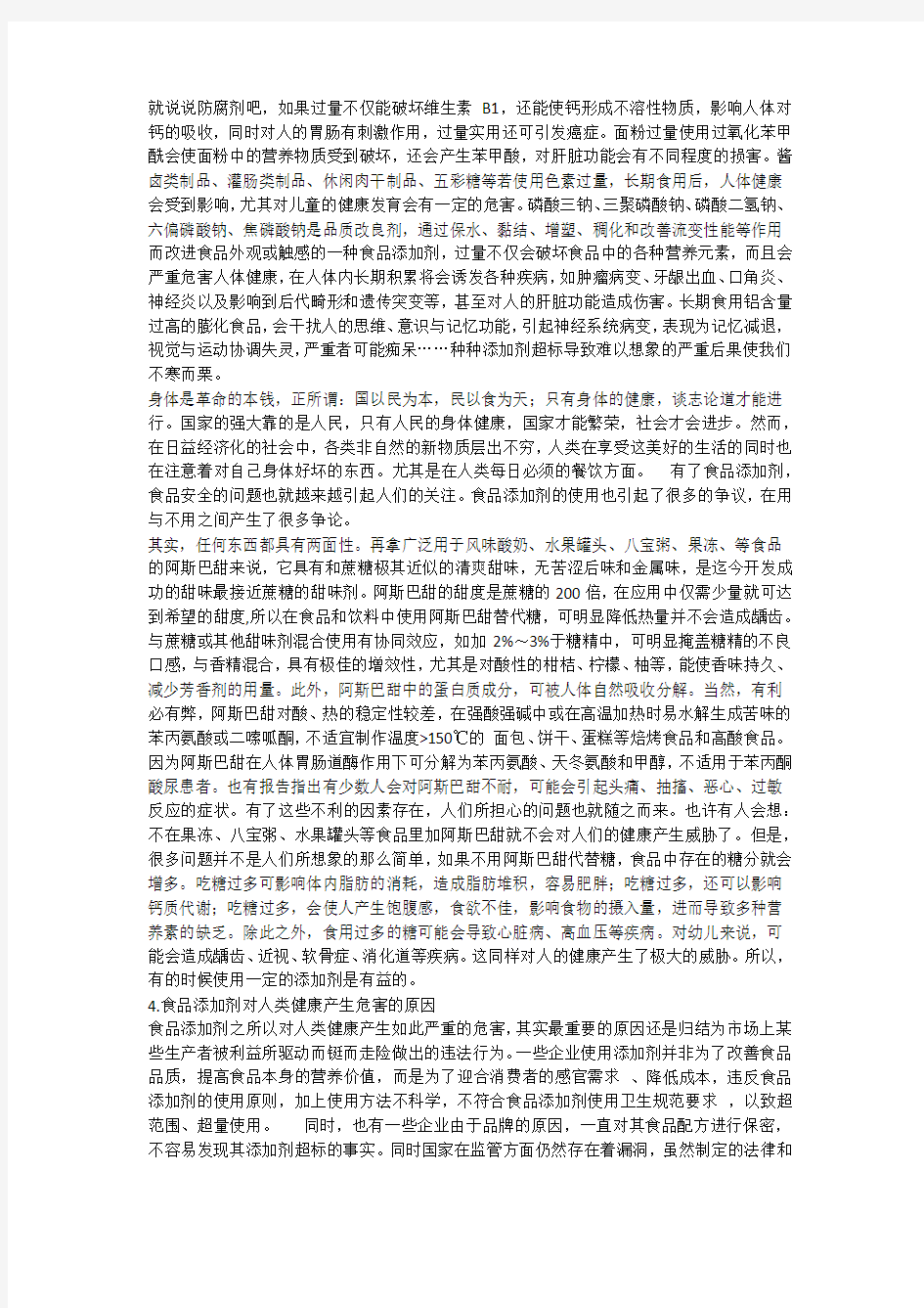 化学与人类结课论文