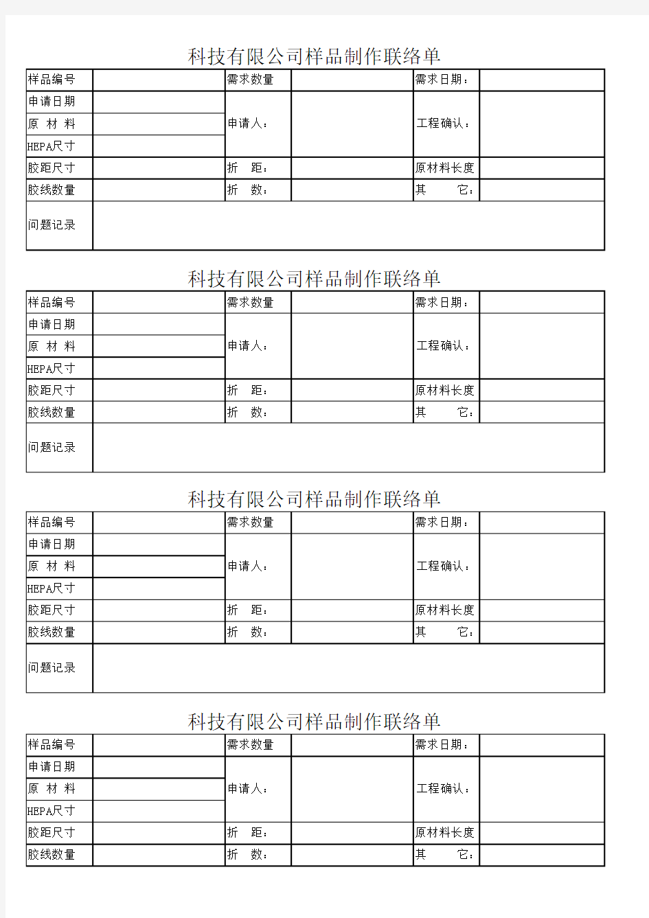 样品制作联络单