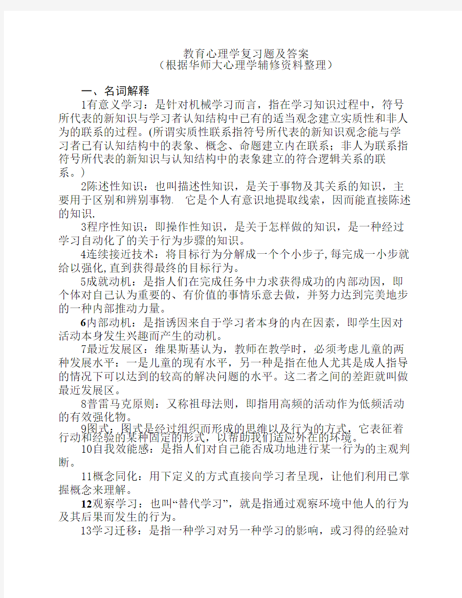 教育心理学期末复习资料(自己整理)