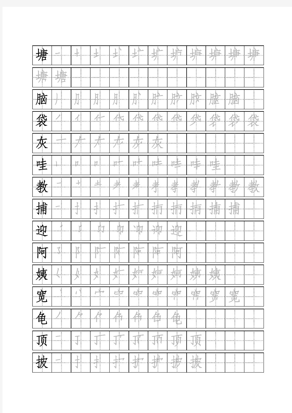 二年级上识字表田字格笔顺