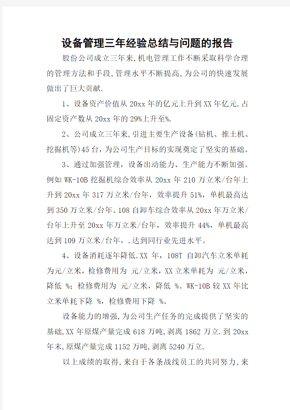 设备管理三年经验总结与问题的报告