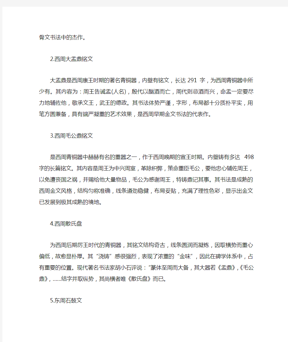 中国书法发展史(一)
