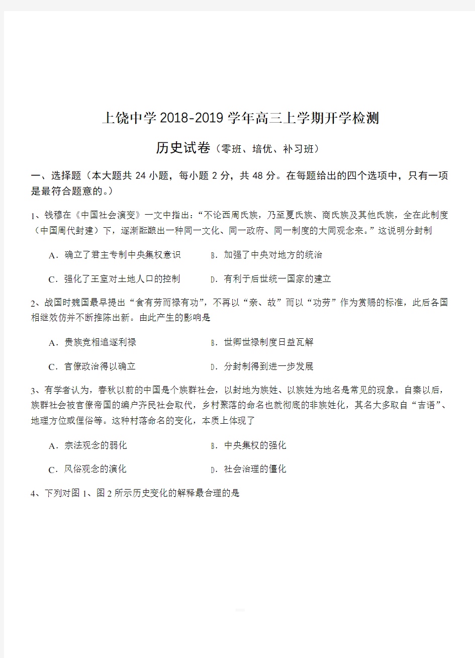  江西上饶中学2019届高三上开学历史(零班、培优、补习班)试卷(附答案)