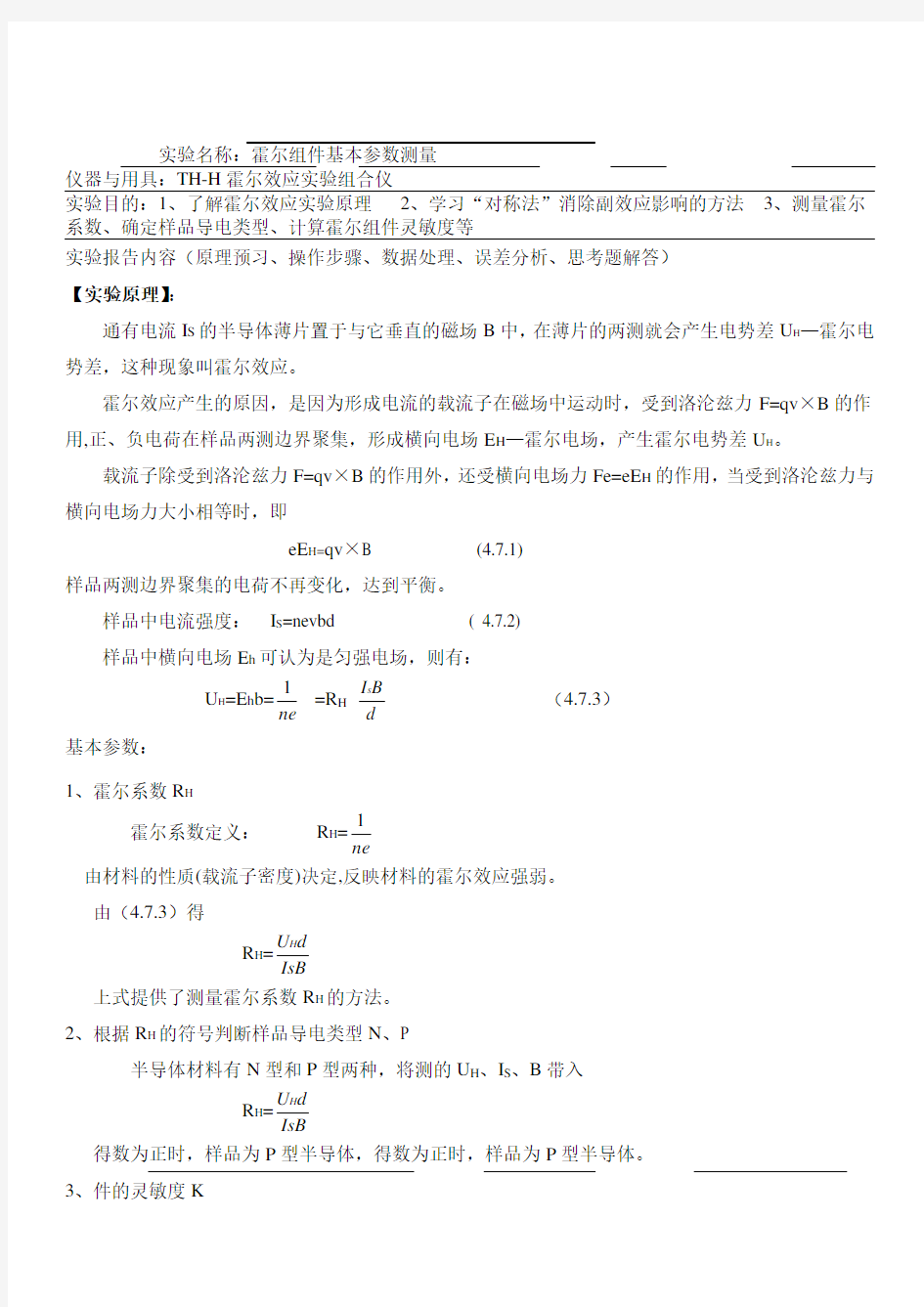 霍尔元件基本参数测量