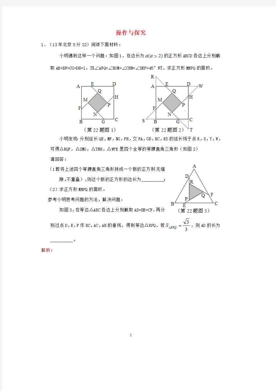 2013年中考数学试卷分类汇编 操作与探究