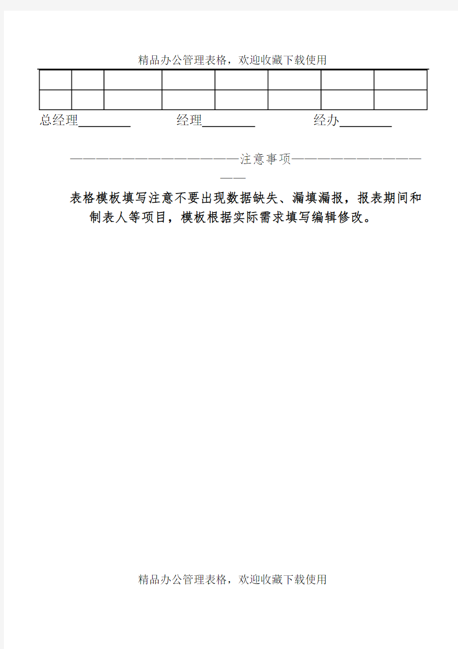 公司职员签到簿模板