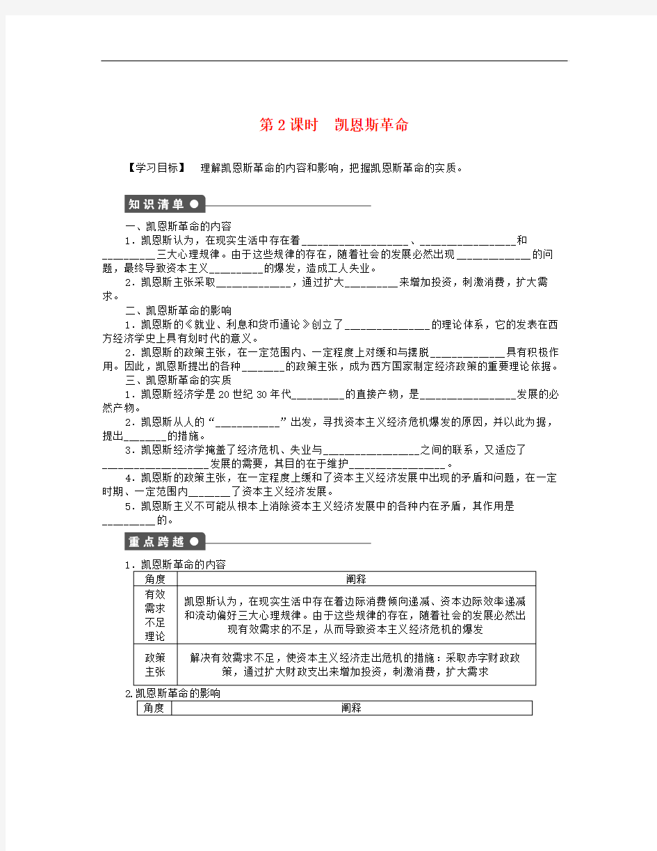 人教版高中政治选修2专题三第2课时《凯恩斯革命》word学案