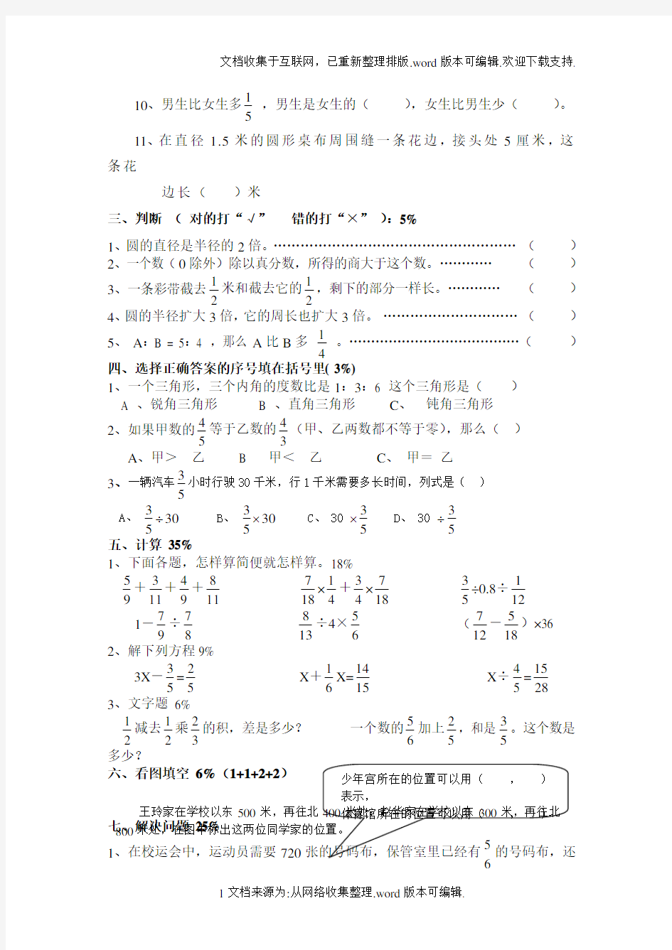 2020人教版小学六年级上册数学期中考试试卷.doc