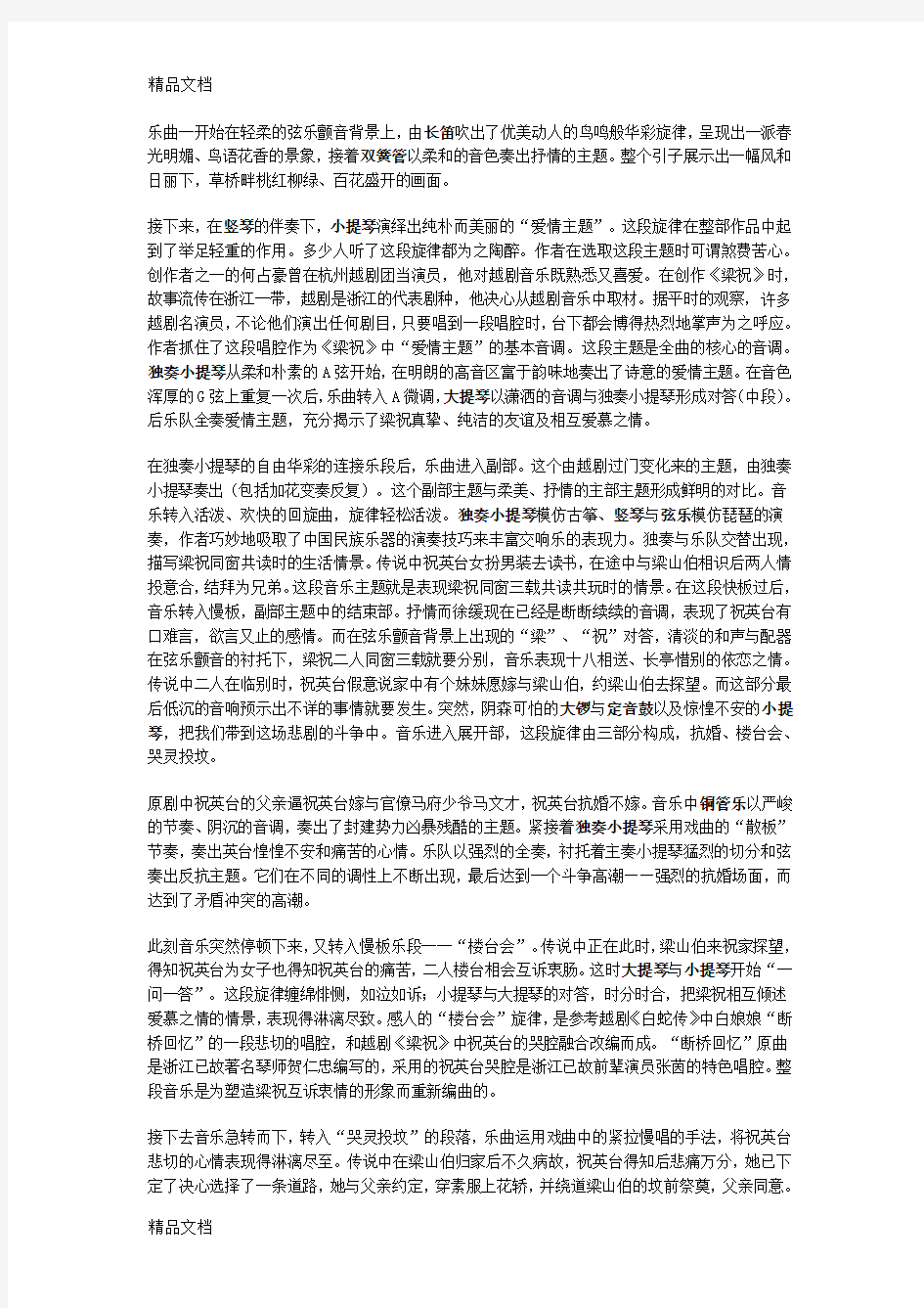 梁祝小提琴协奏曲赏析电子教案