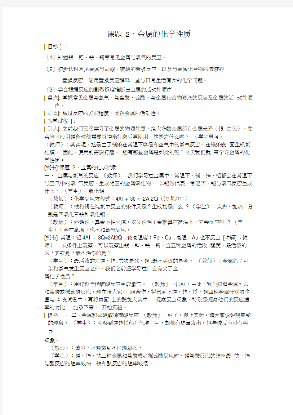 课题2金属的化学性质教案