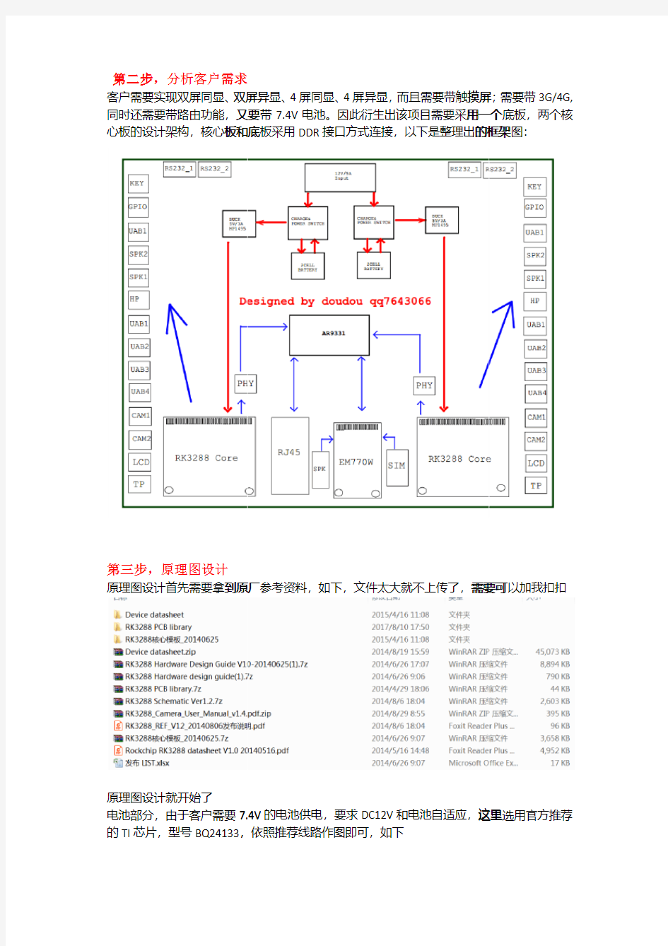 RK3288核心板+底板设计过程分享