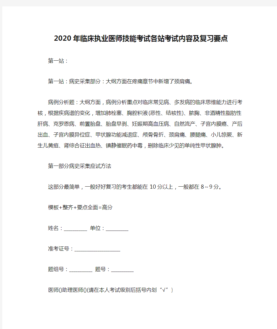 2020年临床执业医师技能考试各站考试内容及复习要点