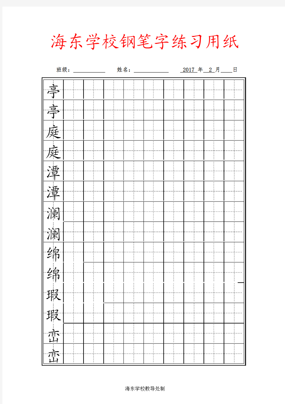 钢笔字书写模板