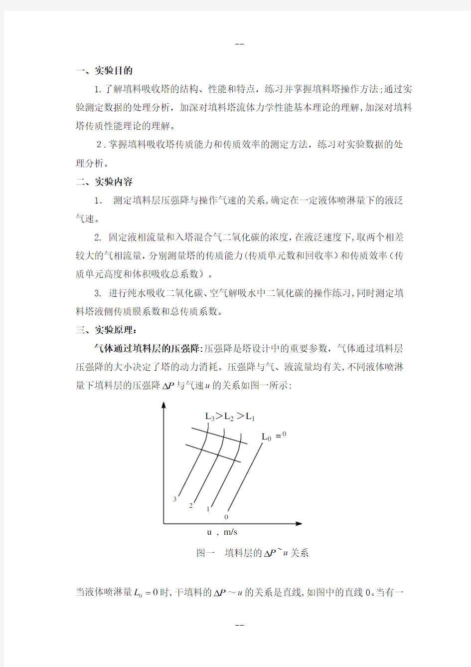 二氧化碳填料吸收与解吸实验