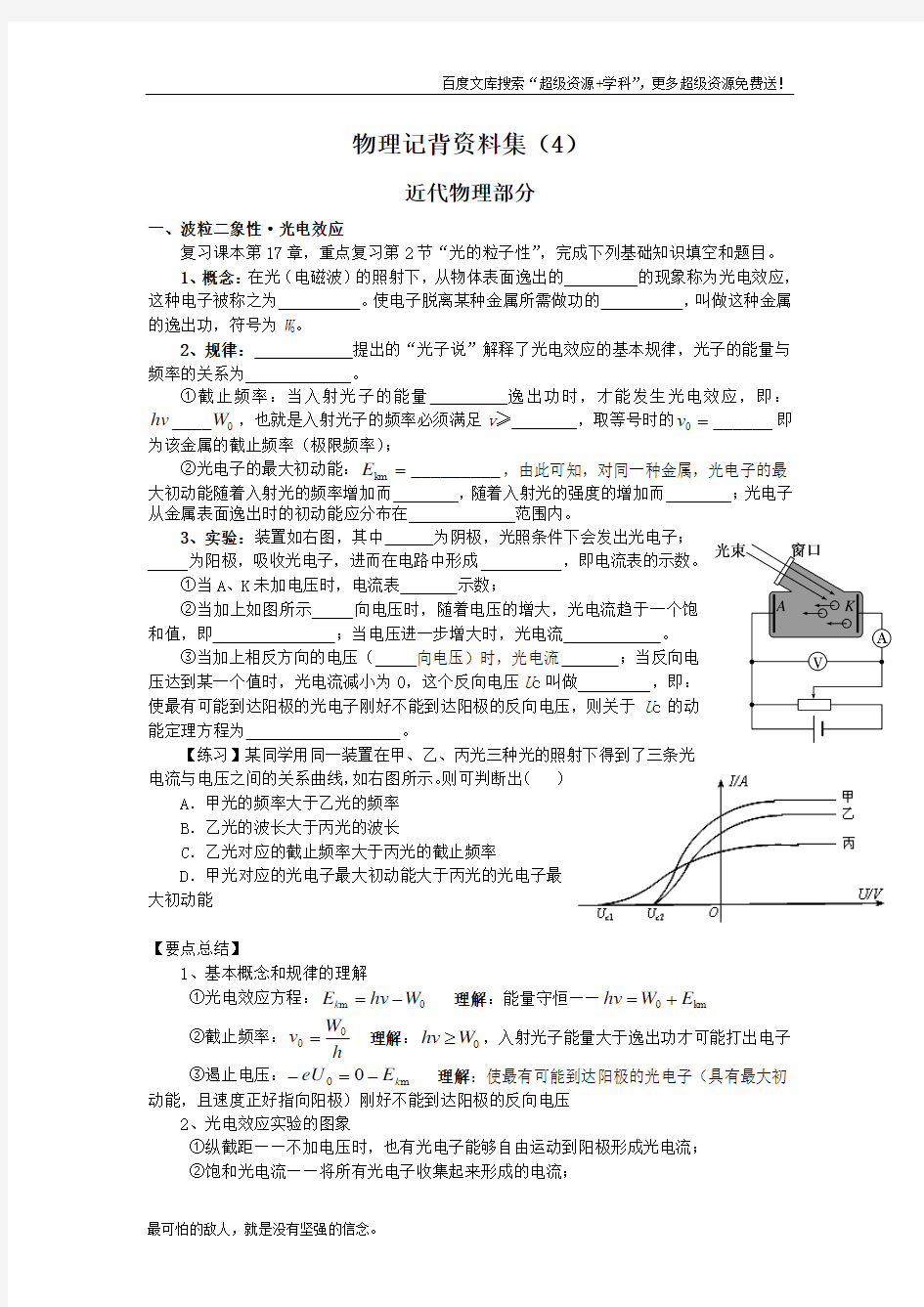 2019年高三物理二轮复习记背材料：4 近代物理常识 Word版含解析物理备课大师【全免费】