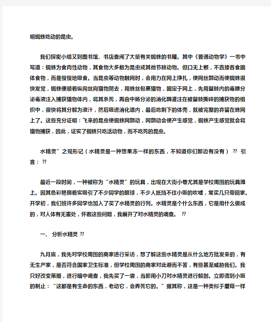 初中科学小论文格式