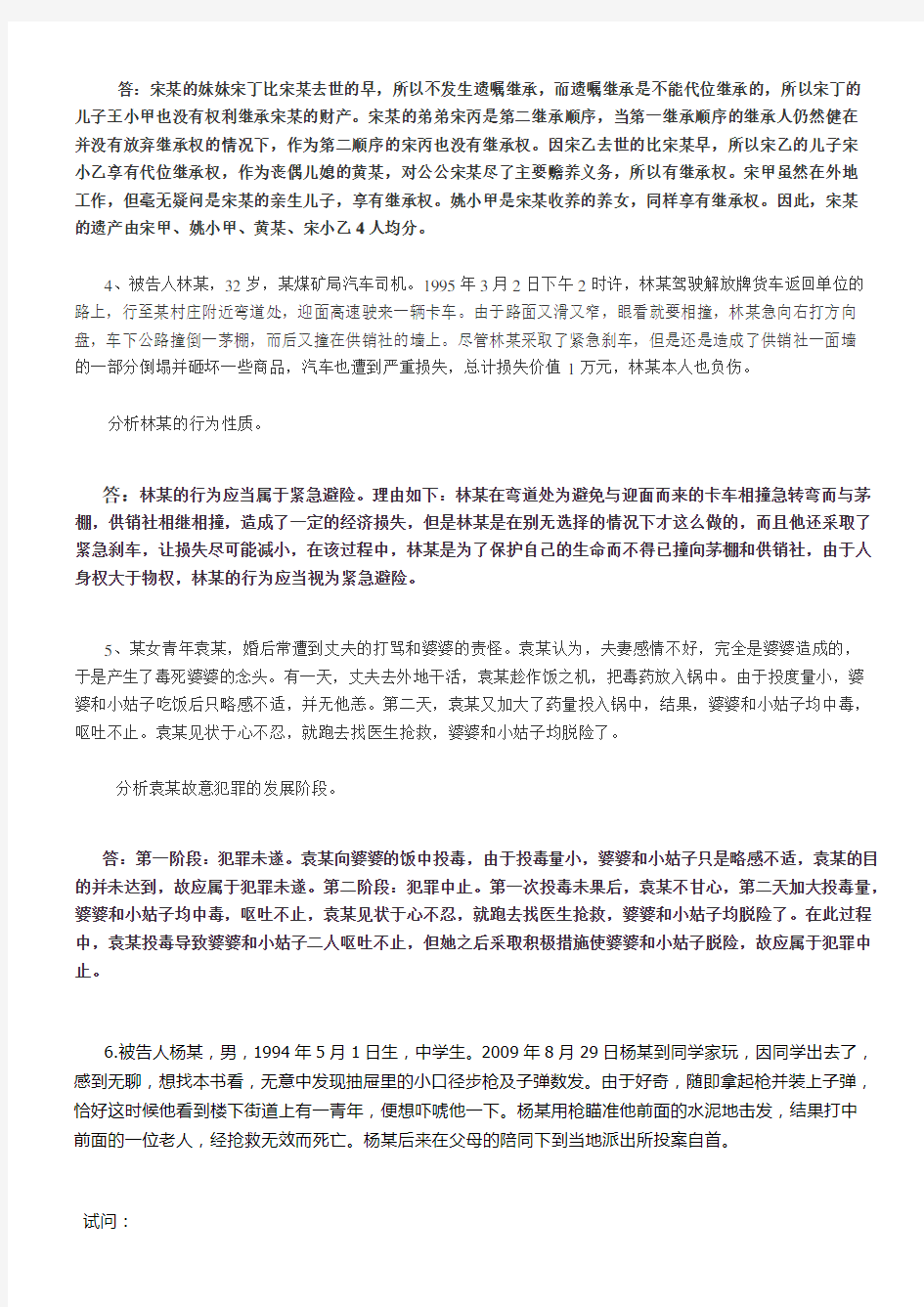 思修案例分析自己整理超全