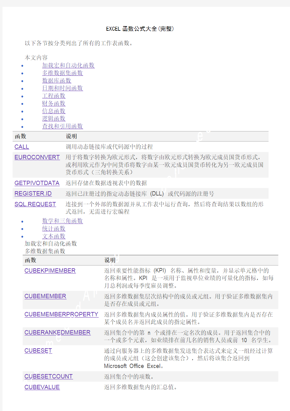 Excel函数计算公式大全(完整)